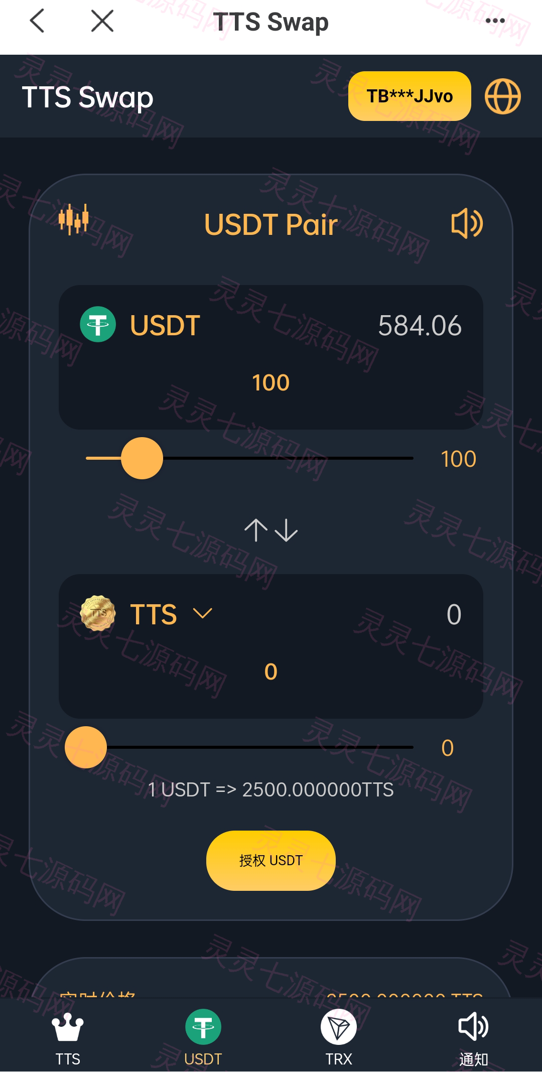 双语言区块链闪兑系统/usdt/trx兑换源码/前端uinapp - 3