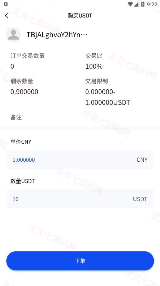 usdt场外交易/承兑交易app/去中心化承兑/承兑商源码 - 3