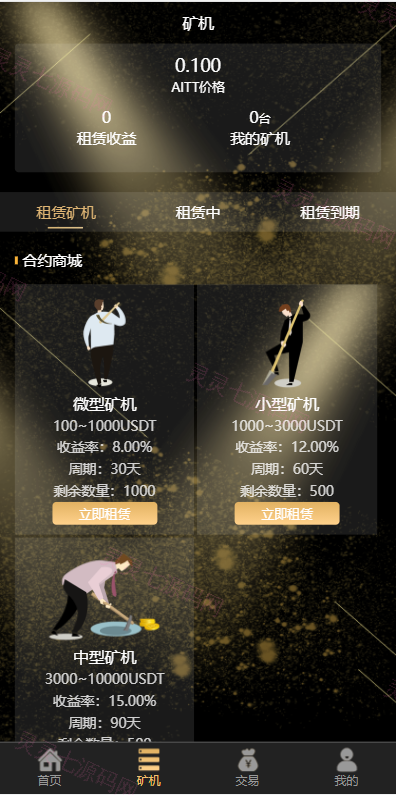 USDT云矿机系统/虚拟币理财/USDT挖矿系统/区块链交易 - 2