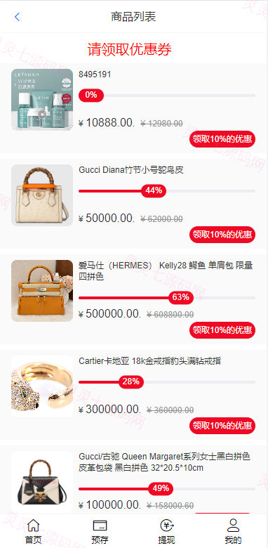 全新开发苏宁易购优惠卷投资系统/奢饰品投资理财 - 3