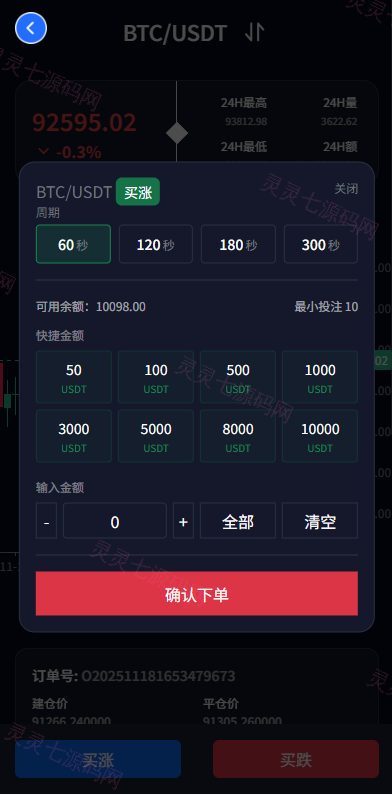 新版海外微盘系统/多语言微交易/虚拟币秒合约/时间盘 - 5