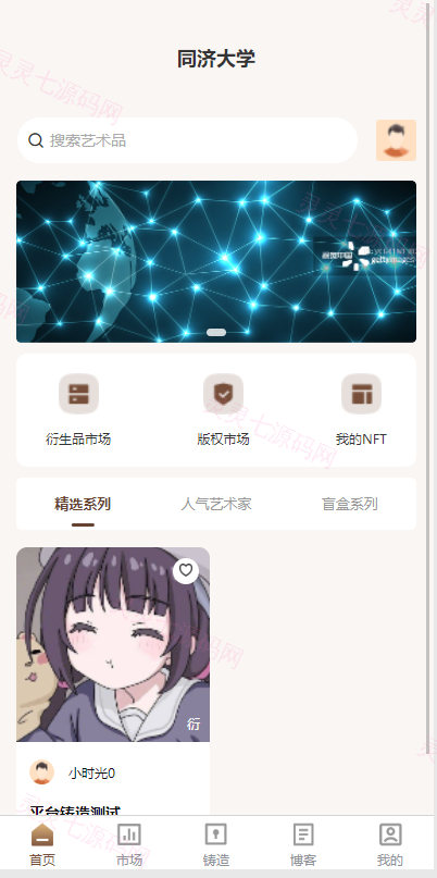 数字艺术品铸造交易平台NFT交易商城类鲸探类唯艺术 - 16