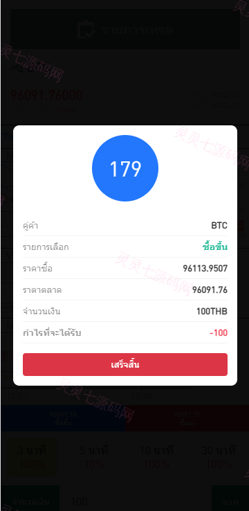 新版海外微交易系统/泰国虚拟币微盘/秒合约系统/前端uniapp - 5