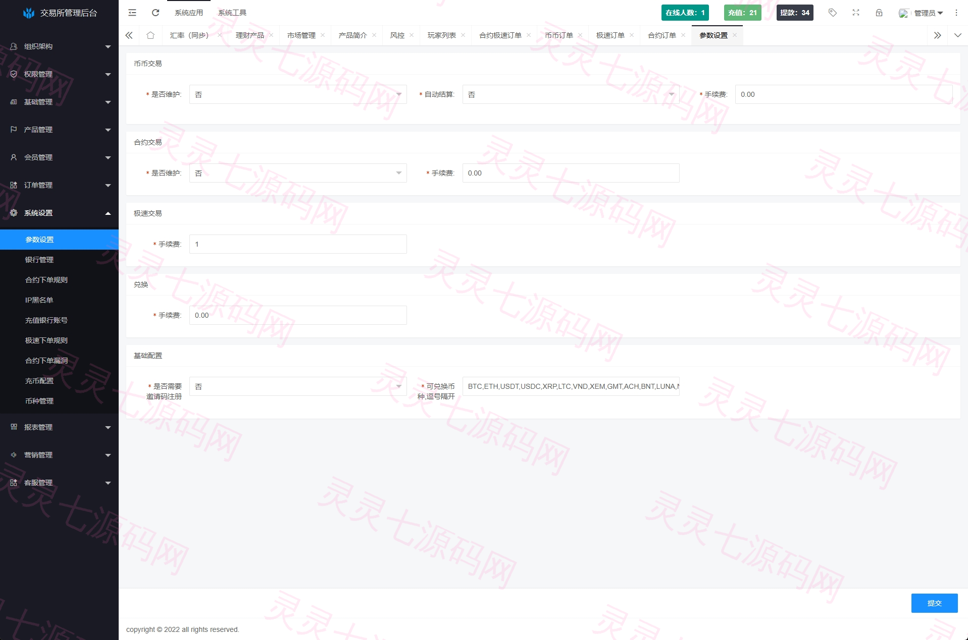 海外JAVA交易所系统/秒合约/合约/JAVA交易所 - 22