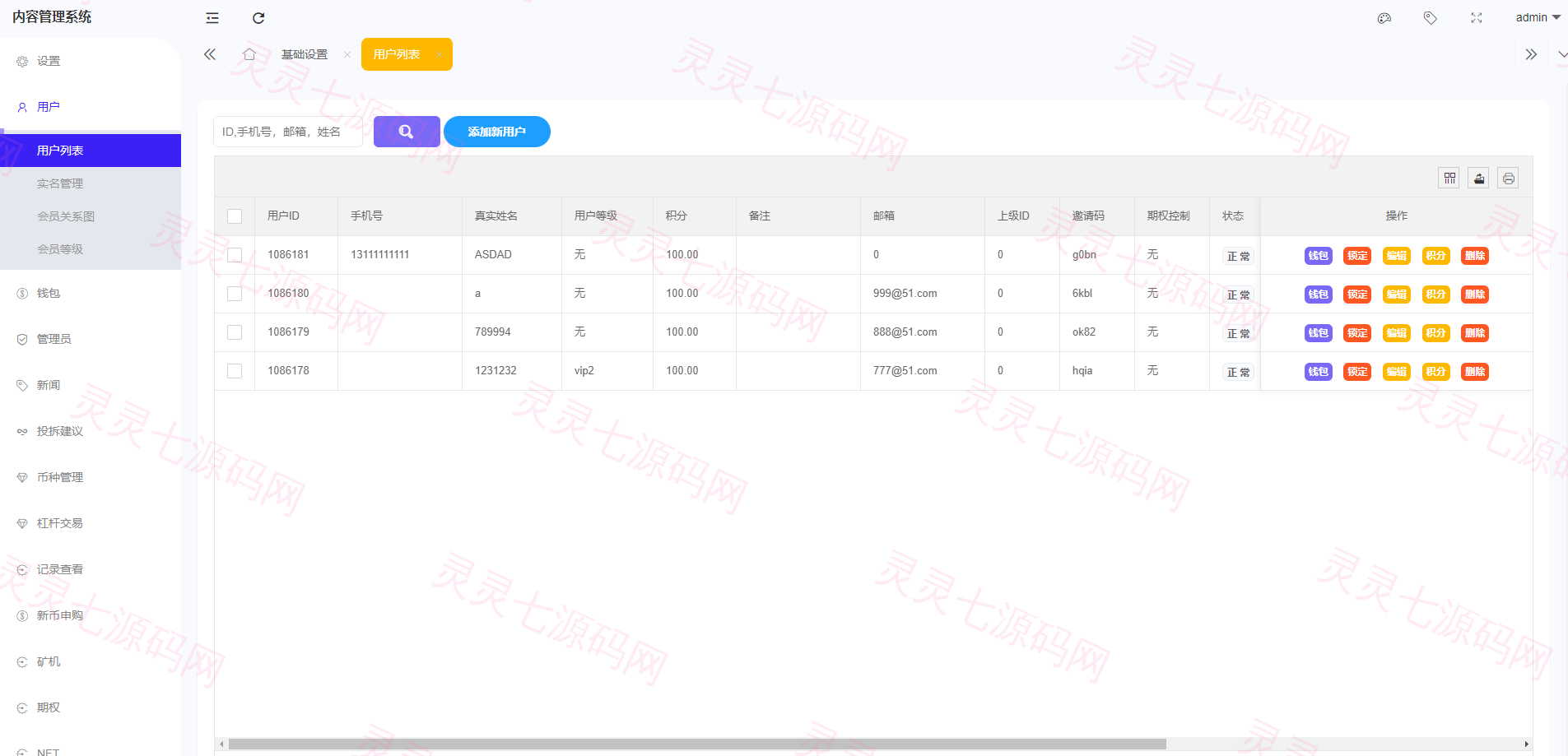 全开源区块链交易所系统/币币期权交易/IEO/跟单/锁仓理财 - 28