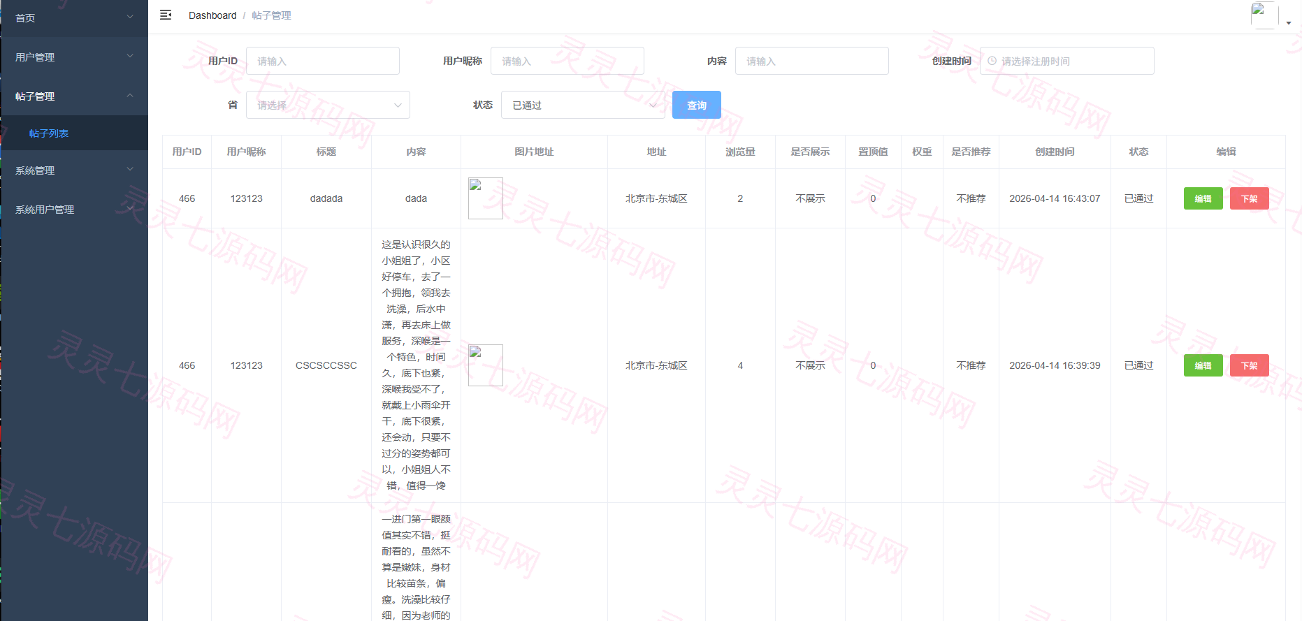 JAVA版同城楼凤系统/楼凤茶馆/信息发布/信息网 - 16