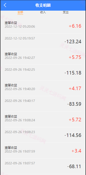 java版刷单系统/多语言抢单刷单源码/可连单加额外单 - 8