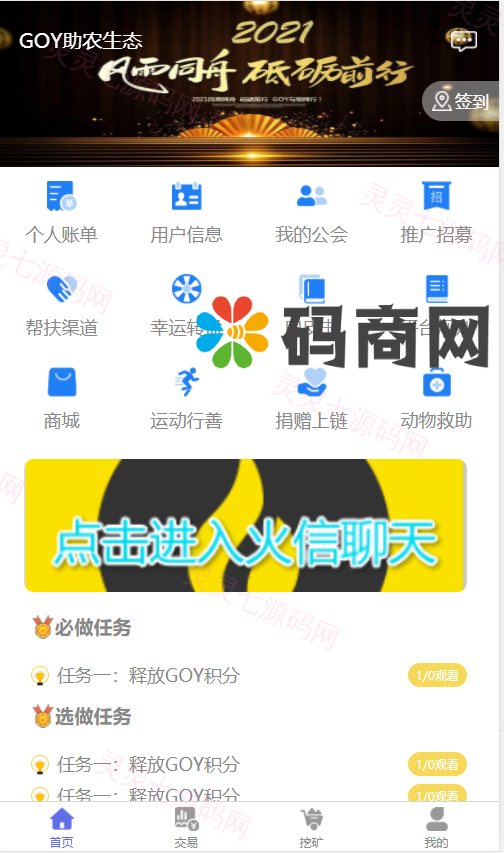 AOT慈善币,GEC,CZB,钱包,模式,慈善区块链源码 - 2