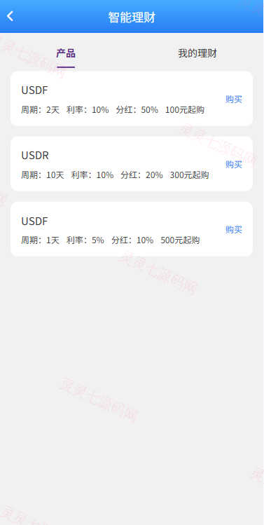 多语言海外股票系统/大宗交易/新股认购/产品理财 - 12
