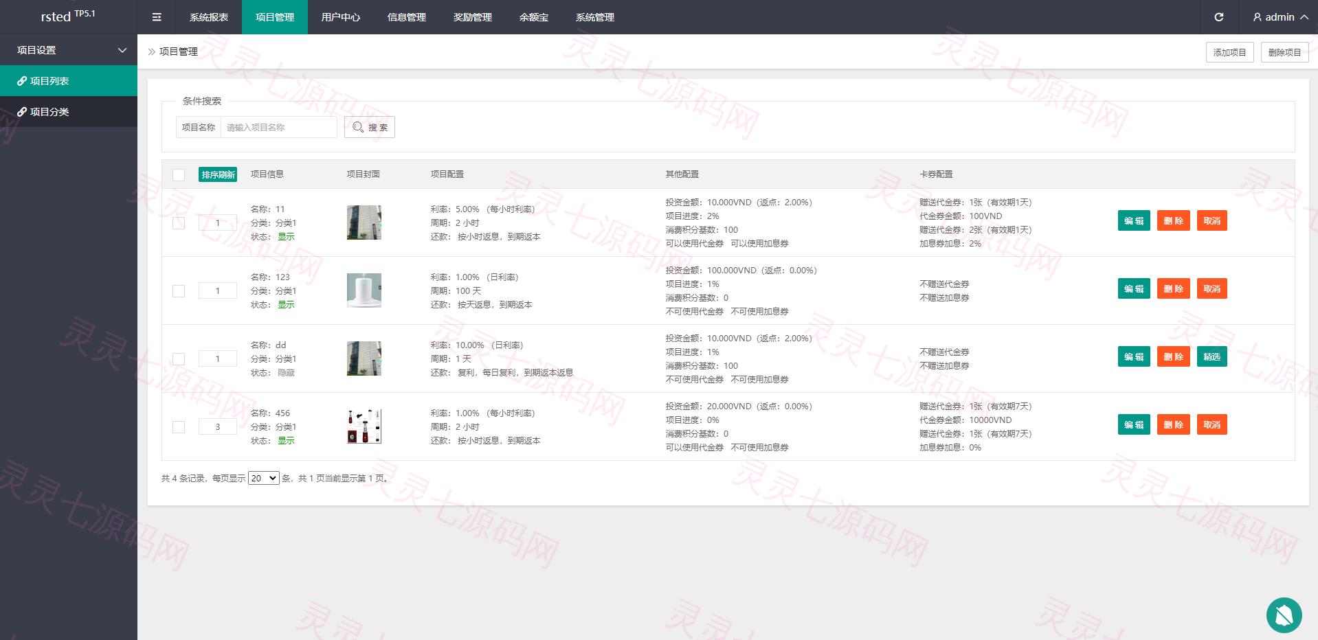 多语言海外理财系统/理财投资众筹系统/前端vue - 16