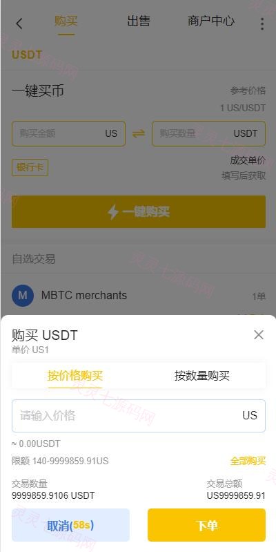 二开版java多语言区块链交易所/法币交易/币币秒合约/合约杠杆交易所 - 17