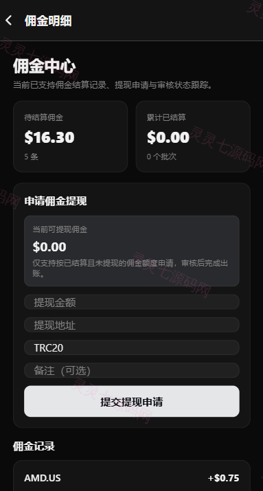 海外股票交易系统/美股交易/大宗/IPO/理财/分销 - 13