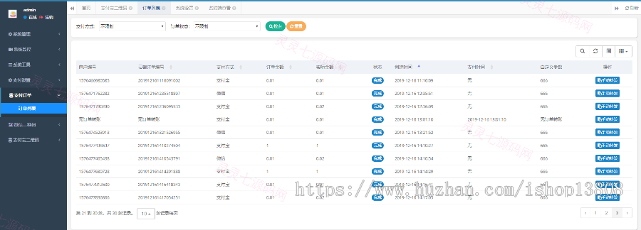 个人免签|即时到账|APP监控|支持支付宝支付和微信支付|免签即时到账|多商户版系统 - 8