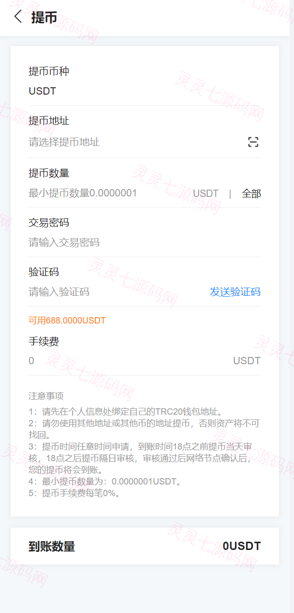 usdt矿机系统/云算力矿机/区块链矿机/usdt充值 - 12