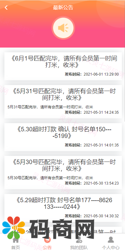 静态加粉宝/排单系统/虚拟币匹配抢单交易系统 - 9