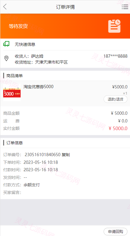 淘宝优惠卷商城系统/优惠卷购物回购系统/优惠券返利 - 7