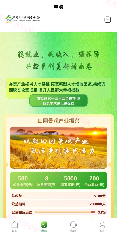 uniapp投资理财系统/投资认购/振兴产品投资/三级分销 - 2