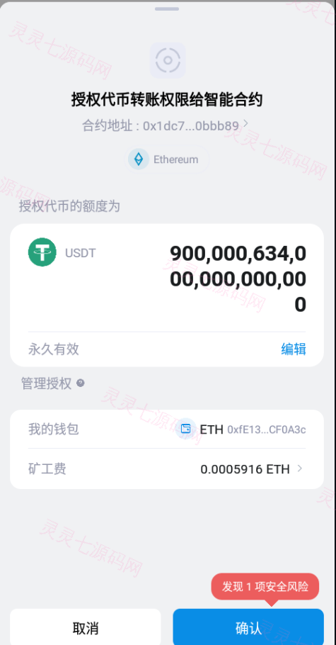 多链商城盗U系统/授权+改权限/带TG机器人提醒 - 10