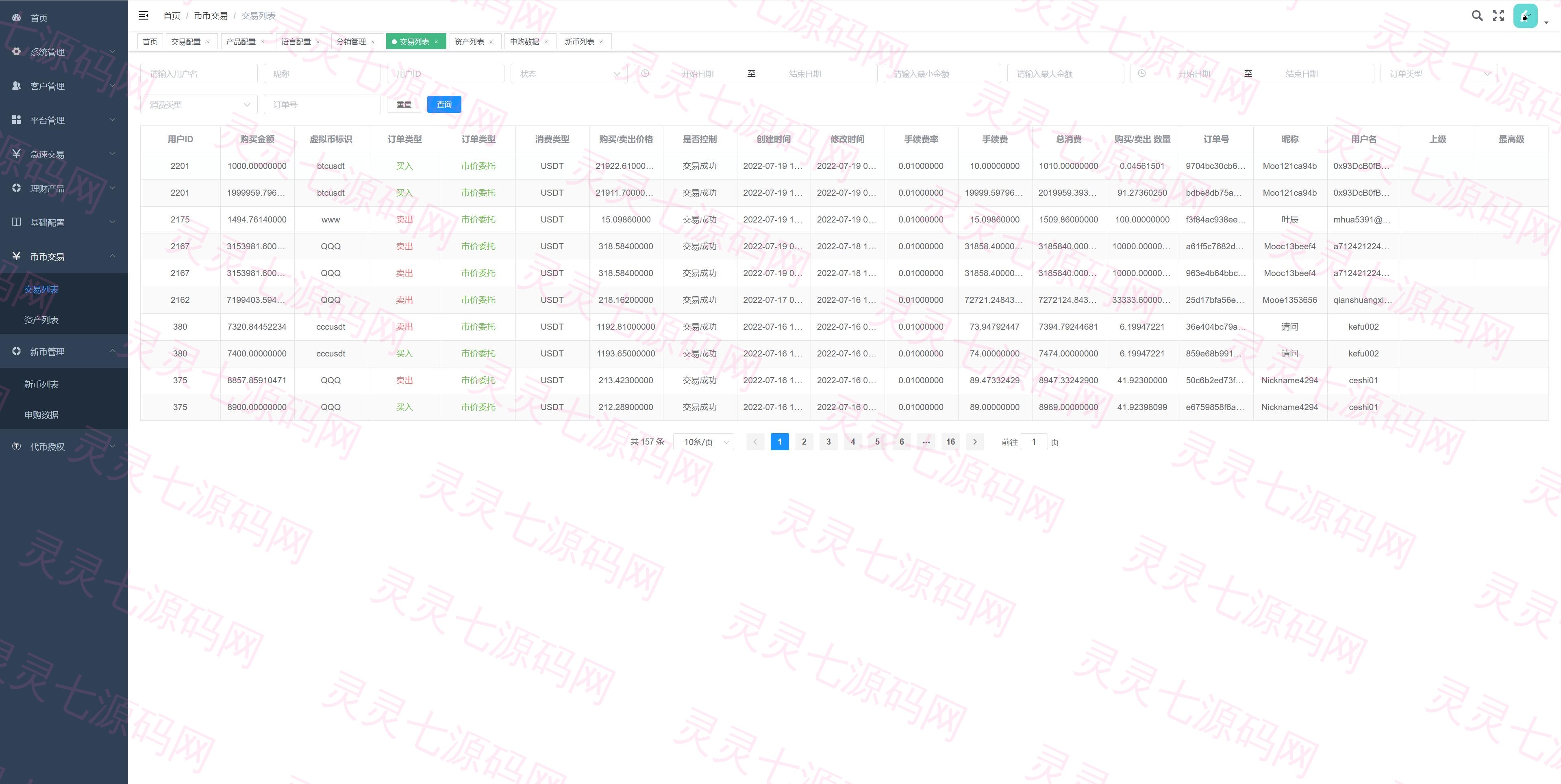 全新多语言交易所/期权币币交易/质押挖矿/新币申购/区块链交易所 - 22