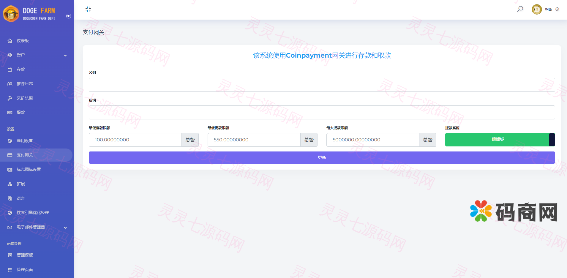 独家狗狗币DeFi矿场/DeFi区块链/流动性矿池/存币生息 - 9