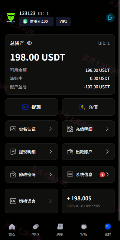 多语言虚拟币微盘系统/秒合约交易/信用分/实名认证 - 9