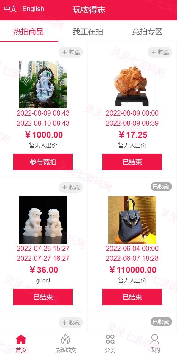双语言版竞拍系统/竞拍转拍源码/竞拍商城/商场寄售系统 - 3