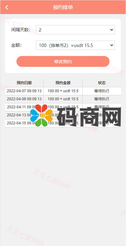 静态加粉宝/排单系统/虚拟币匹配抢单交易系统 - 3