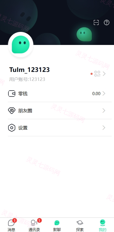 新版即时通讯系统/H5/电脑/APP/IM聊天交友系统 - 10