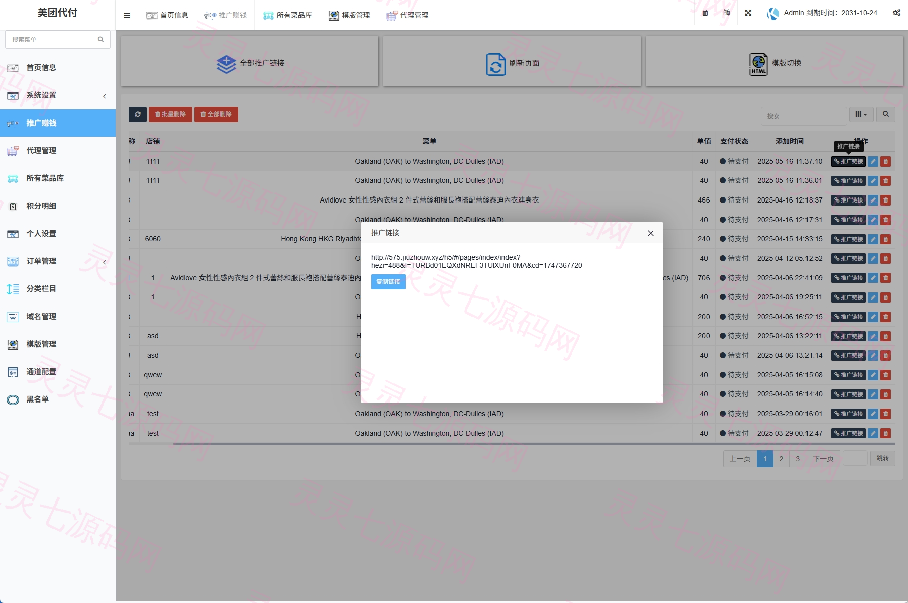 海外外卖代付系统/自定义商品/前端uniapp - 4