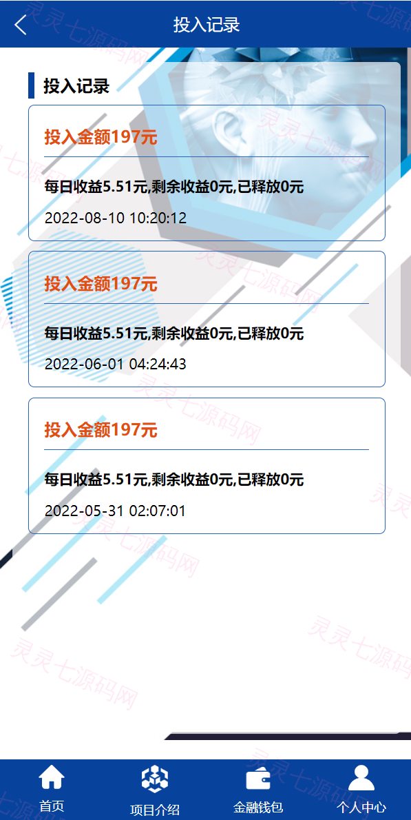 全新UI生物科技投资系统/投资理财返利源码/余额宝基金投资系统 - 8