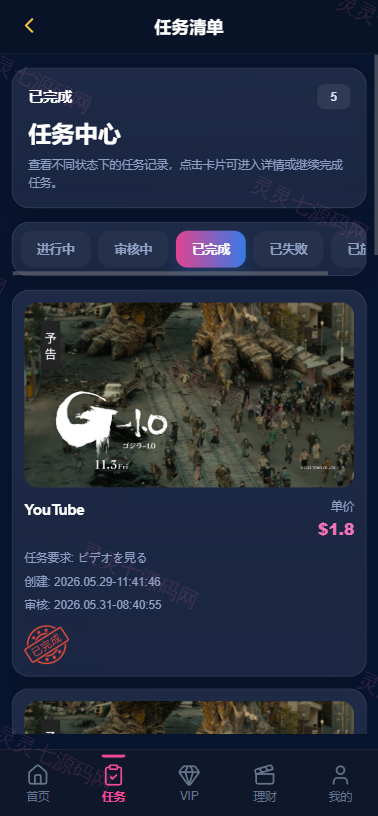 多语言视频任务系统/VIP任务/视频返利/余额宝/前端VUE - 6