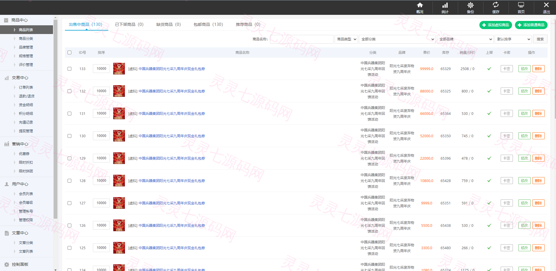 运营版阳光七采回收系统/金属回收回购系统 - 15
