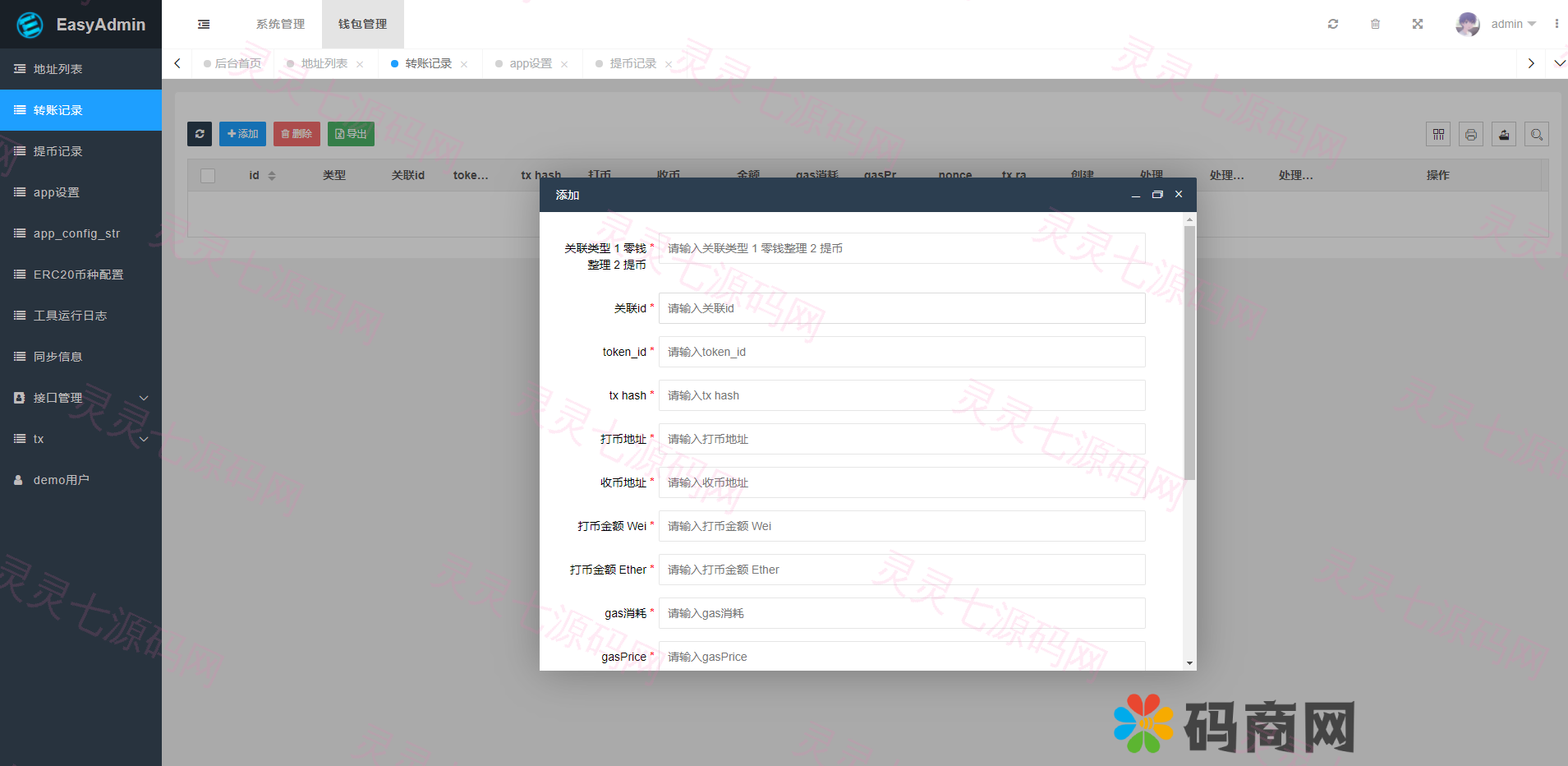 USDT自动充提系统/钱包自动充值提币接口/ETH/ERC20/虚拟币第三方充值接口 - 5