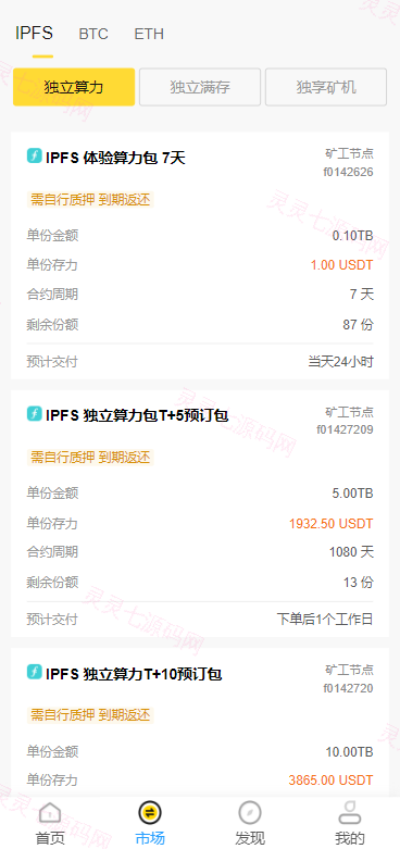 多语言ETH/FIL矿机系统/质押挖矿源码/分币系统/云算力系统 - 3