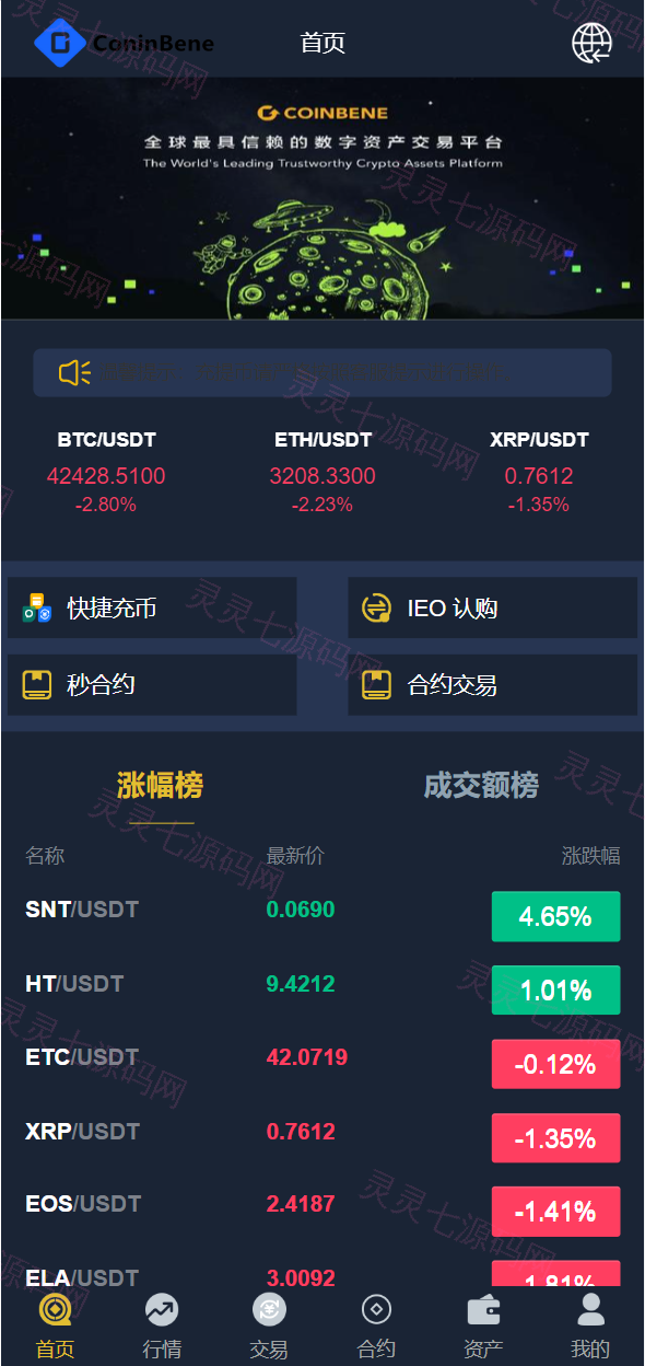 二开版bbank交易所/html前端/币币秒合约交易/区块链交易所 - 2