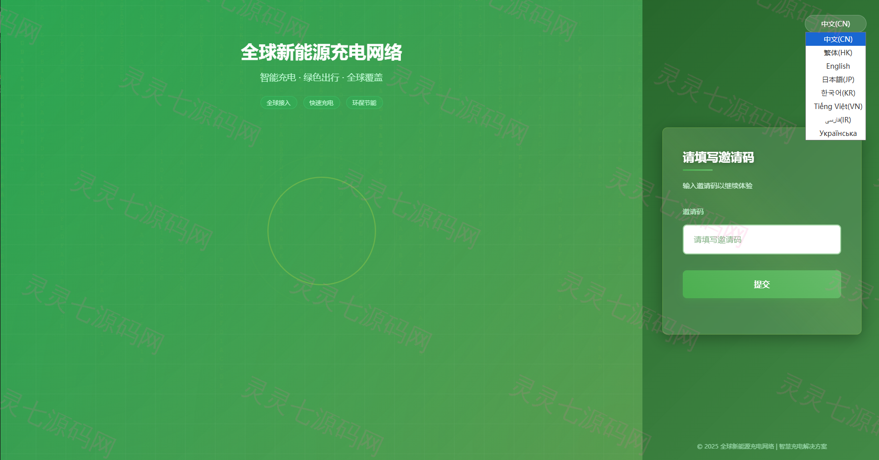 海外新能源商品回收系统/自定义回收/信用分/多语言订单回收 - 1