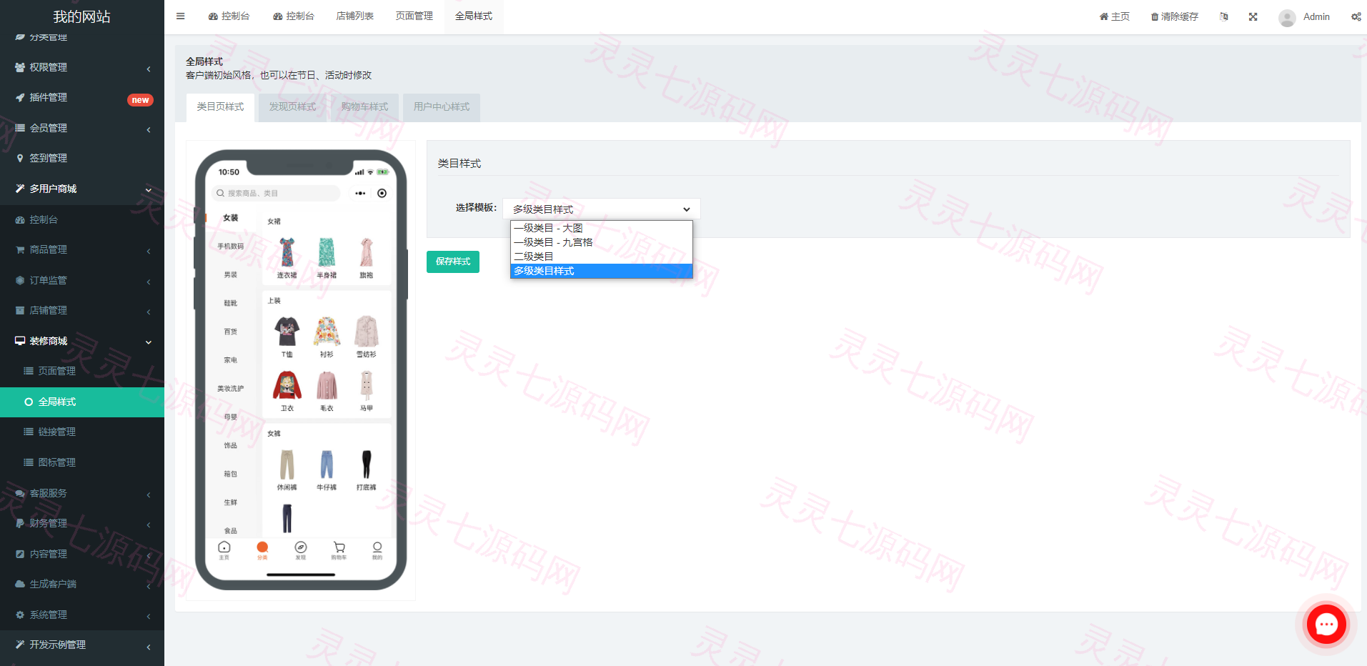 uniapp版商城系统/直播社区/电商自营/多商户 - 14