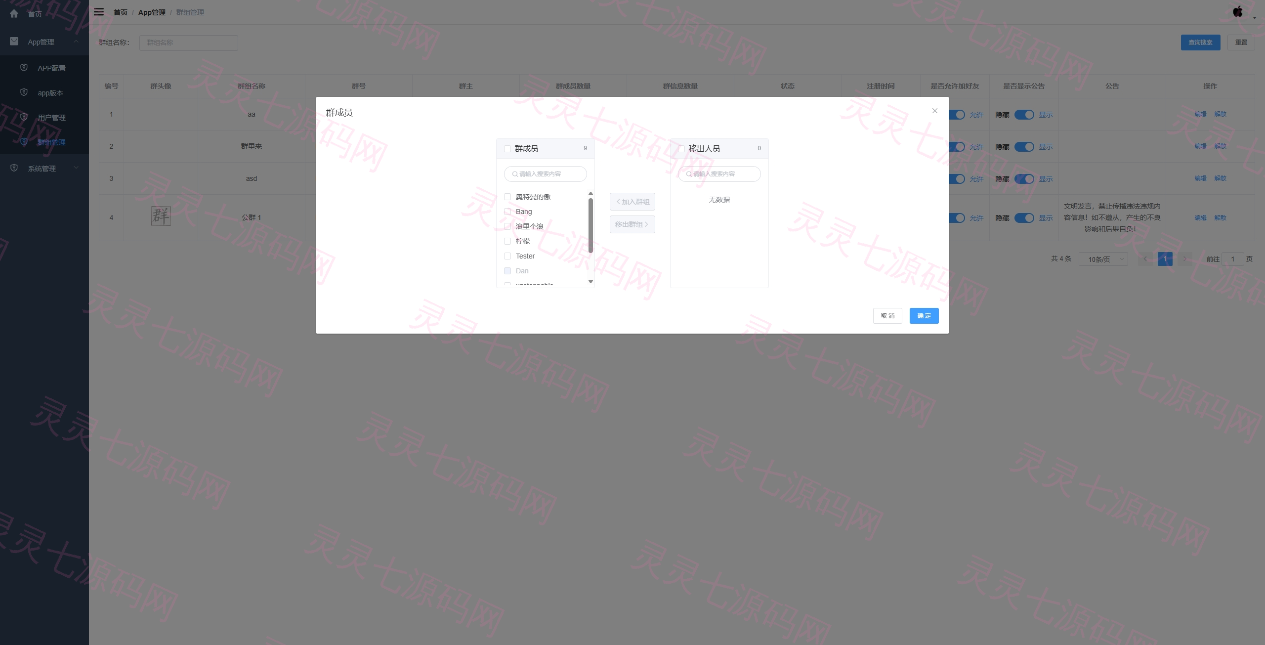 新版精仿微信IM即时通讯/社交群聊即时通讯 - 19