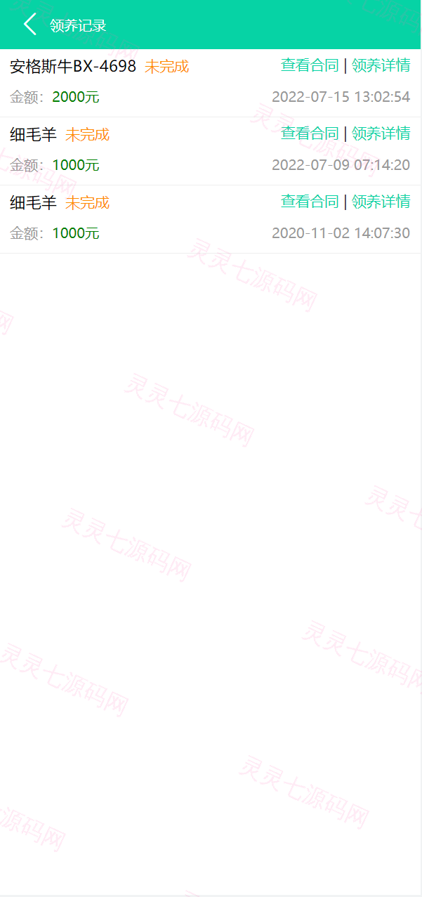 在线养牛场投资系统/动物领养理财/牧场投资/积分商城/在线合同 - 7