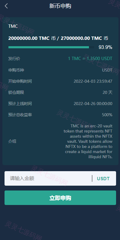 多语言交易所源码/期权合约交易所/锁仓质押理财/新币认购 - 11