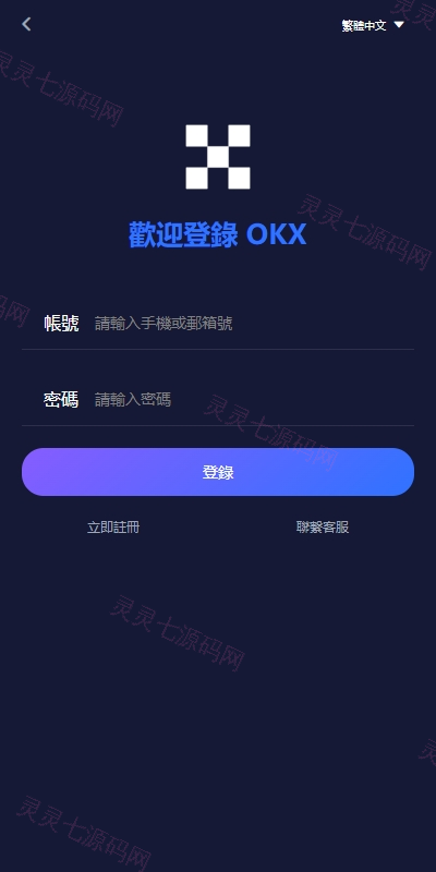 多语言仿OKX交易所/DAPP秒合约交易所/质押申购 - 1
