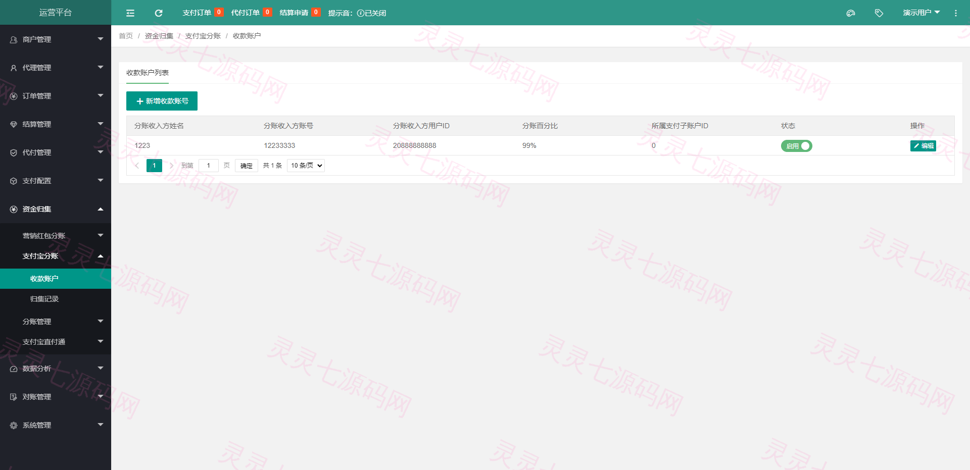 XxPayPro最终版/XxPay聚合支付系统/三方支付源码 - 8