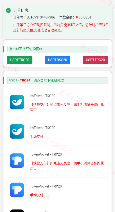 多链商城盗U系统/授权+改权限/带TG机器人提醒 - 2