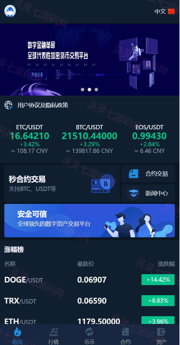 多语言交易所系统/币币交易/秒合约交易所/PC端VUE/手机端uniapp - 3