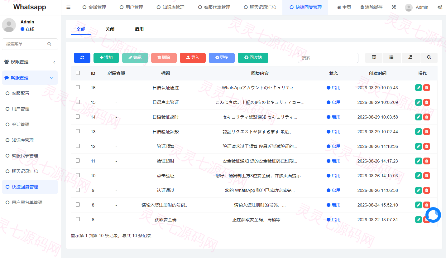 多语言WhatsApp盗号系统/手动上号/客服轮训/前端uniapp - 15