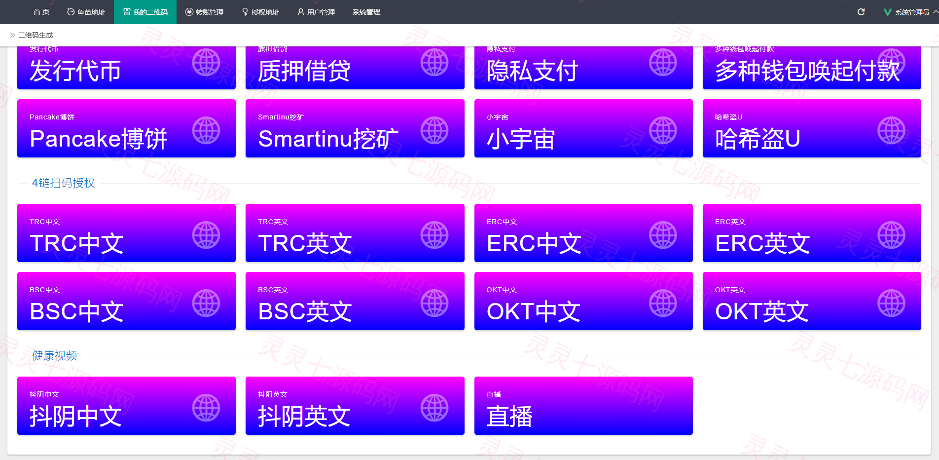 最新修复版4链盗U系统/抖阴视频/直播盗u系统/usdt授权源码 - 11