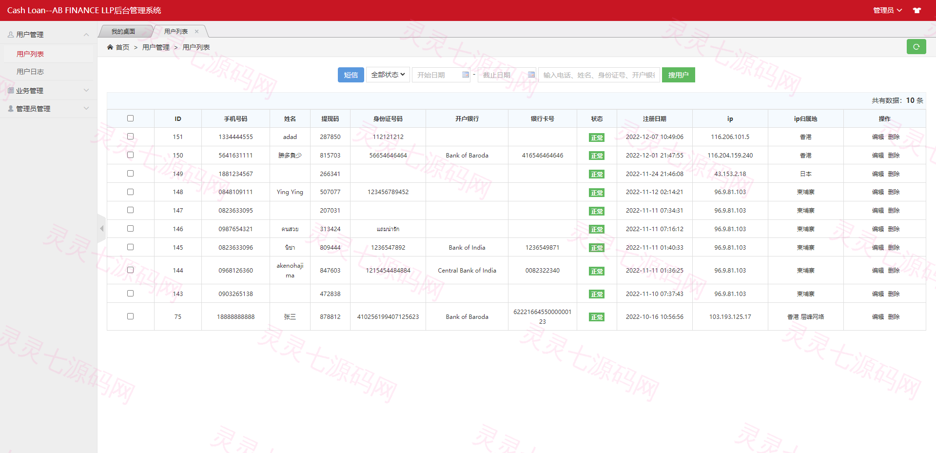 多语言贷款系统/印度贷款源码/海外贷款系统 - 11