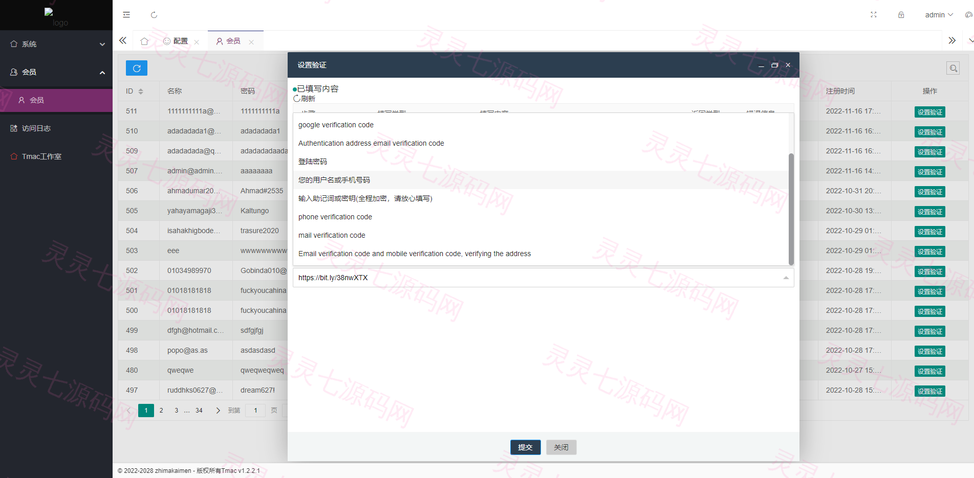 仿欧意盗号源码/okx交易所登录盗号/后台控制短信同步 - 7