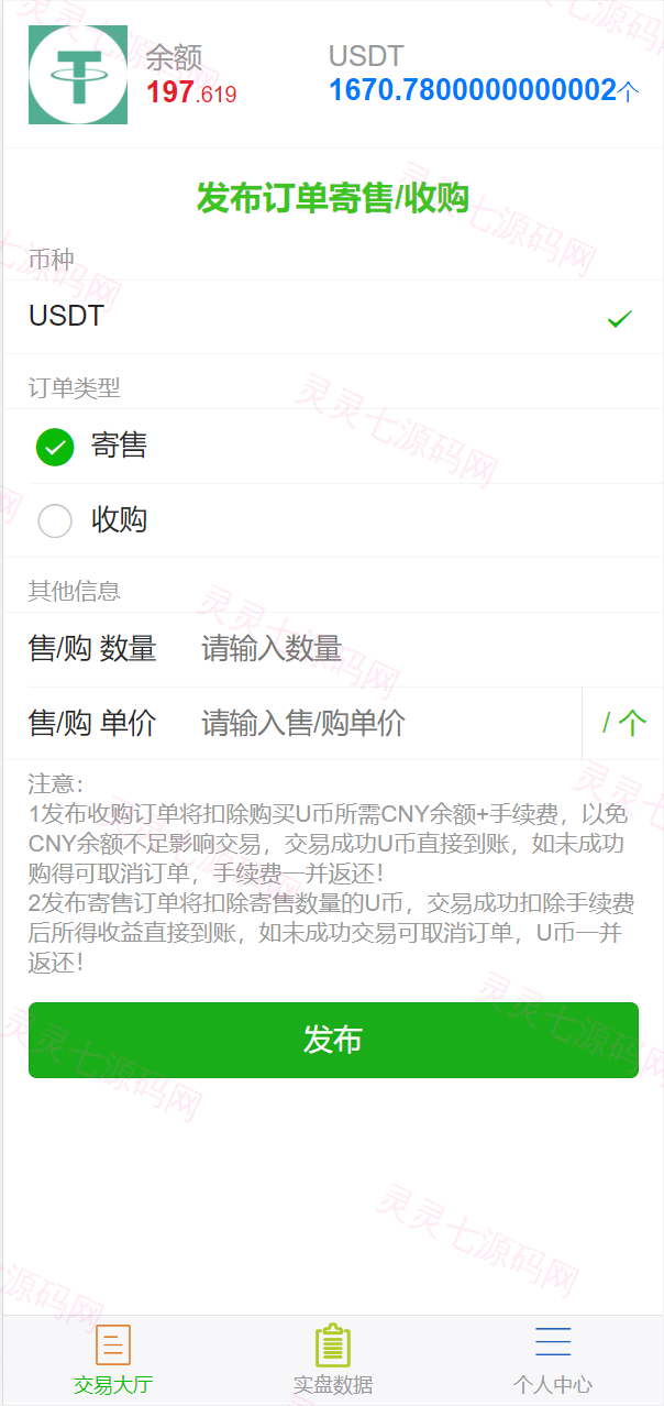 二开版多语言USDT场外OTC交易系统/USDT买卖交易加三方支付系统 - 5