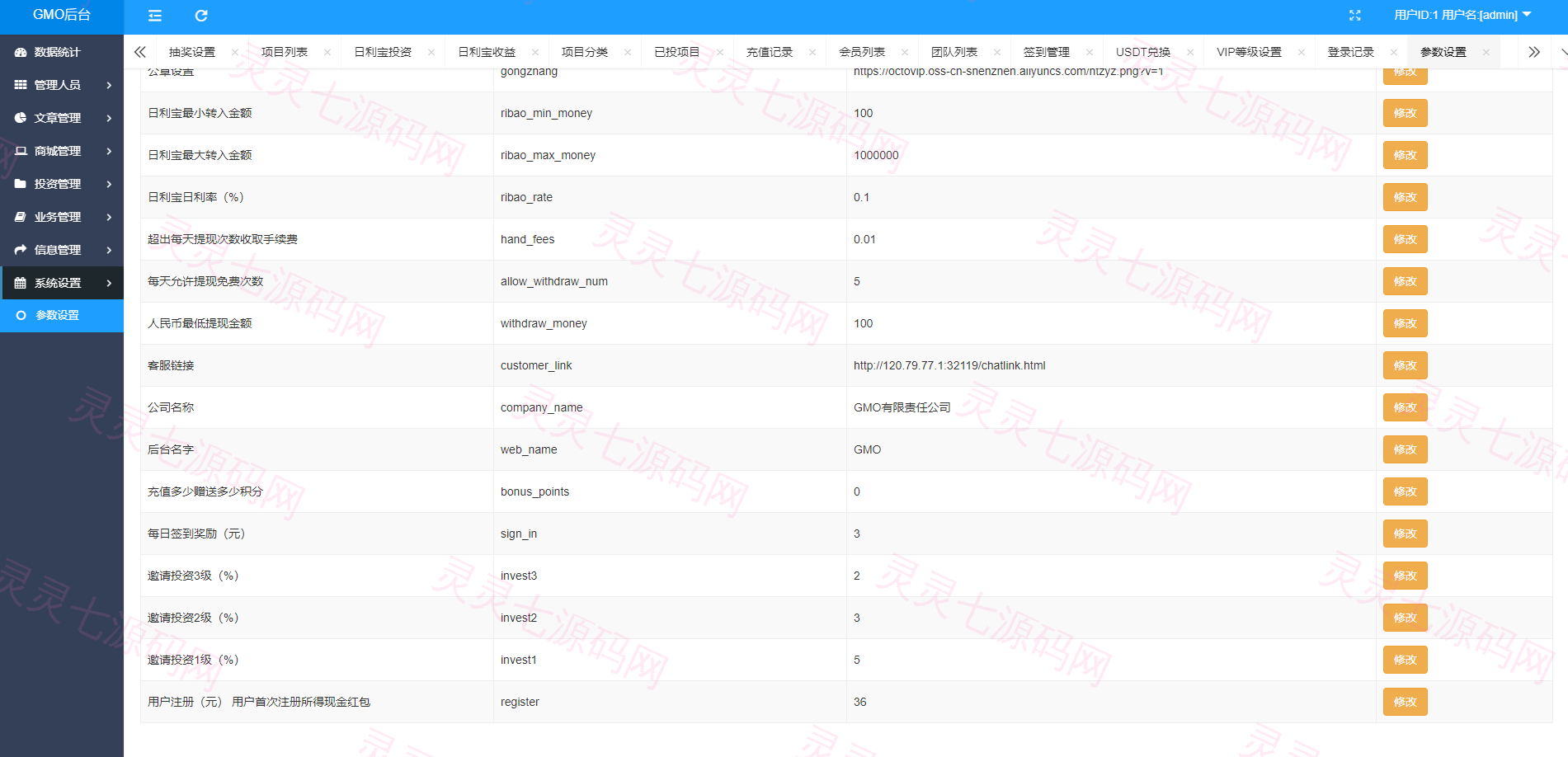 定制版VUE基金投资理财系统/余额宝/签到/积分商城/余额互转 - 33